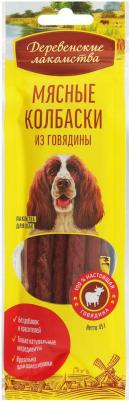 Лакомство для собак Мясные колбаски из говядины 45г – фото 3