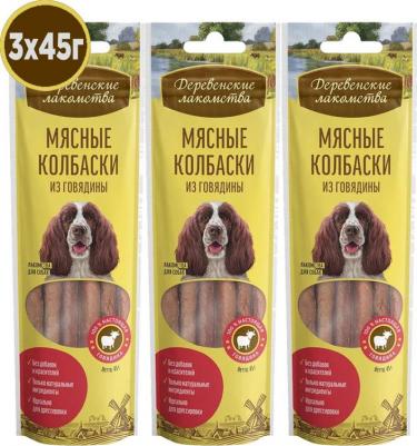Лакомство для собак Мясные колбаски из говядины 45г – фото 20