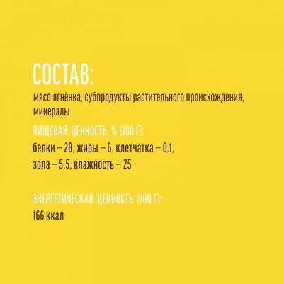 Лакомство для собак Мясные колбаски из ягненка 45г – фото 1