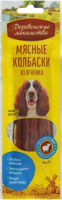 Лакомство для собак Мясные колбаски из ягненка 45г – фото 6