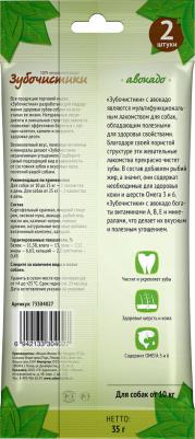 Лакомство для собак средних пород зубочистики авокадо, уп. 35г – фото 7