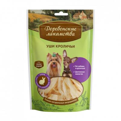 Уши Кроличьи для мини-пород, 15 гр – фото 9