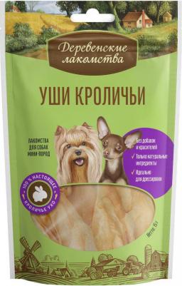 Уши Кроличьи для мини-пород, 15 гр