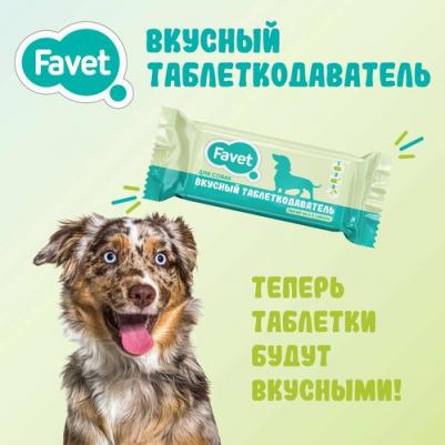 вкусный таблеткодаватель для собак 4620202541048