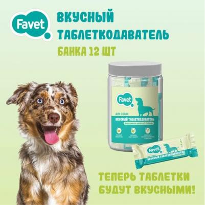 вкусный таблеткодаватель для собак 4620202541048 – фото 2