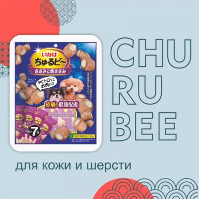 Лакомство для собак Churu Bee трубочки для здоровья кожи, куриное филе 10гх7шт