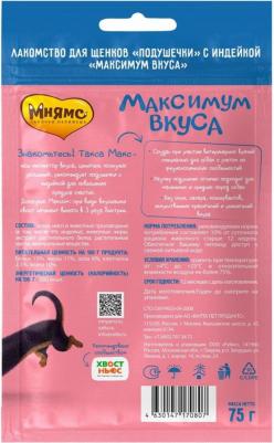 Лакомство для щенков подушечки с индейкой Максимум вкуса 75г – фото 1