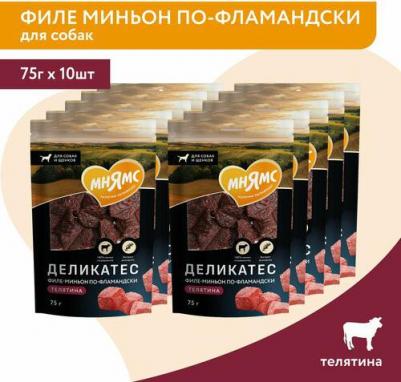 Лакомство для собак Филе миньон по-фламандски 75г – фото 8