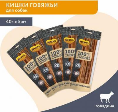 лакомство для собак Кишки говяжьи