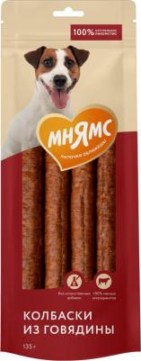 Лакомство для собак колбаски из говядины 135г – фото 8