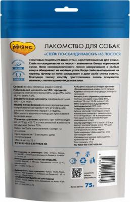 Лакомство для собак Стейк по-скандинавски 75г – фото 1