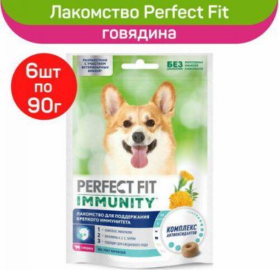 Лакомство для собак PPERFECT FIT Immunity с говядиной и добавлением экстракта бархатцев Для поддержания иммунитета, 9г – фото 3