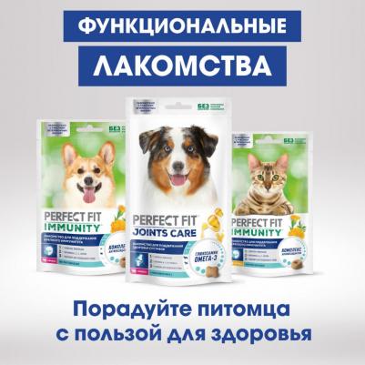Лакомство для собак PPERFECT FIT Immunity с говядиной и добавлением экстракта бархатцев Для поддержания иммунитета, 9г – фото 12