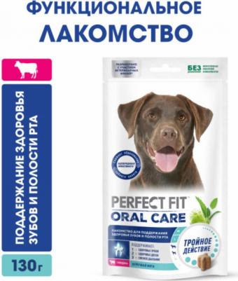 Лакомство для собак средних и крупных пород Oral Care для поддержания здоровья зубов и полости рта, с говядиной и добавлением мяты, 8 шт по 130 г