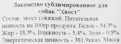 Лакомство для собак Sublimix Хвост говяжий 0,1 кг – фото 6