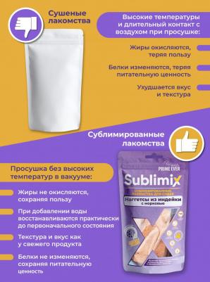 Лакомство для собак Sublimix Наггетсы из индейки с морковью 0,06 кг – фото 6