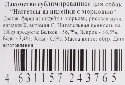 Лакомство для собак Sublimix Наггетсы из индейки с морковью 0,06 кг – фото 13