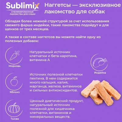 Лакомство для собак Sublimix Наггетсы из индейки с яблоком 0,06 кг – фото 5