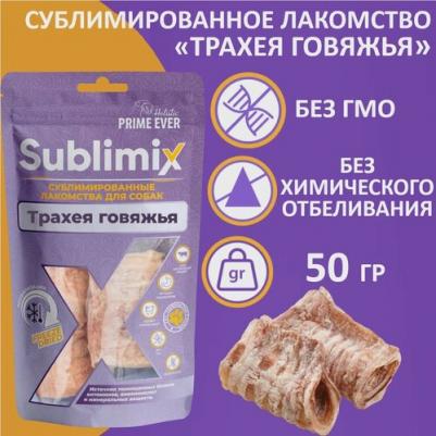 Лакомство для собак Sublimix Трахея говяжья 0,05 кг – фото 1