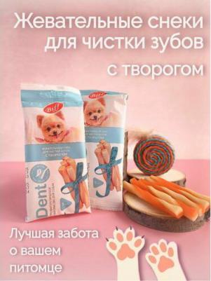 Biff Dent жевательный снек для собак мелких пород (Творог) – фото 4