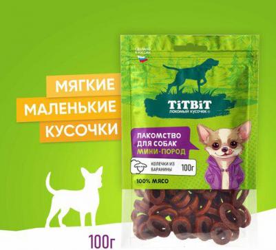 Колечки из баранины для собак мини пород, 100 гр – фото 4