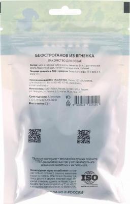 Лакомства Золотая коллекция бефстроганов из ягненка для собак 75 г – фото 2