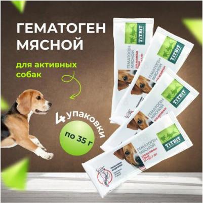 Лакомство для активных собак Гематоген мясной, 35 г – фото 3