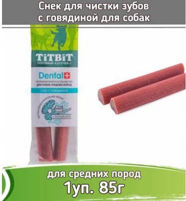 Лакомство для собак Дентал+ Снек с говядиной для средних пород, 85 г – фото 3