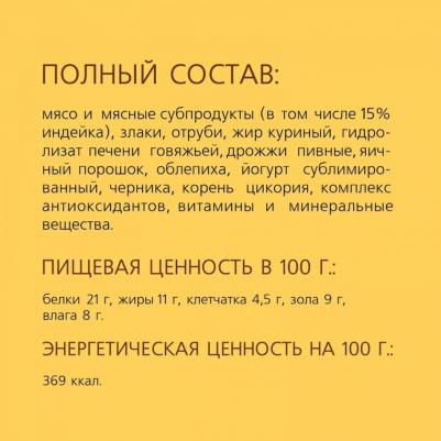 Лакомство для собак Хрустящий завтрак индейка облепиха йогурт черника, 700 г – фото 1