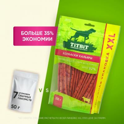 Лакомство для собак Колбаски Кальяри - XXL, 350 г – фото 10