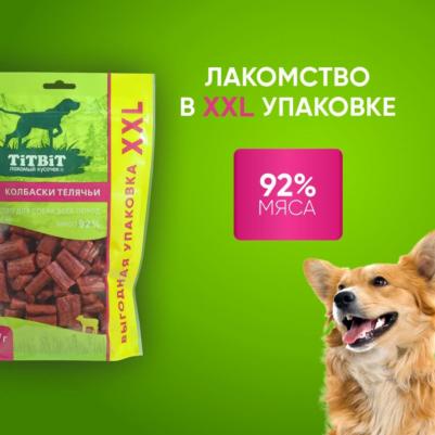 Лакомство для собак Колбаски Телячьи - XXL, 420 г – фото 6