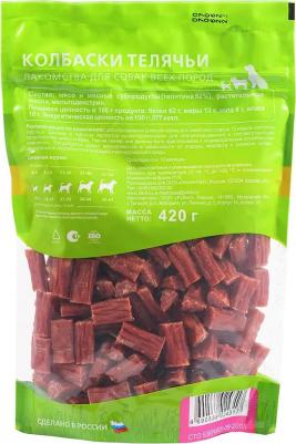 Лакомство для собак Колбаски Телячьи - XXL, 420 г – фото 9