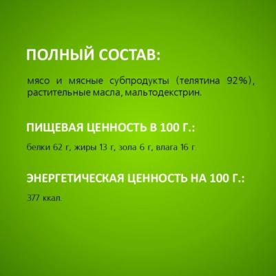 Лакомство для собак Колбаски Телячьи - XXL, 420 г – фото 12