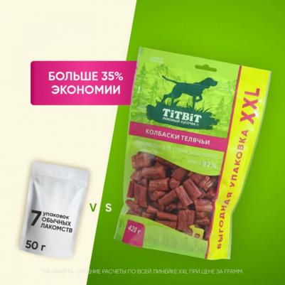 Лакомство для собак Колбаски Телячьи - XXL, 420 г – фото 14