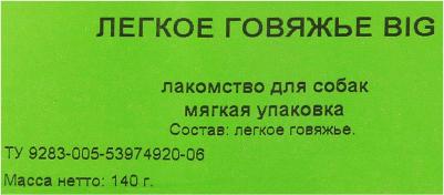Лакомство для собак Легкое говяжье BIG – фото 15