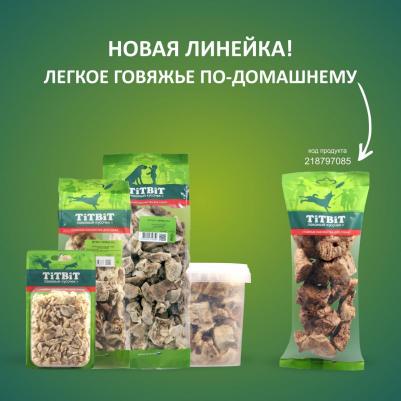 Лакомство для собак Легкое говяжье по-домашнему XXL - мягкая упаковка 0,055 кг – фото 8