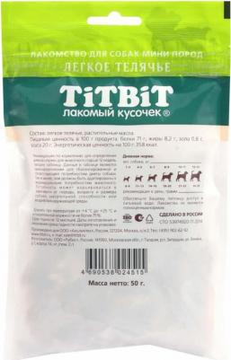 Лакомство для собак мини-пород Легкое телячье 50 г – фото 1