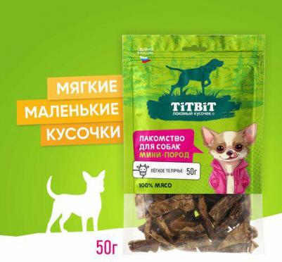 Лакомство для собак мини-пород Легкое телячье 50 г