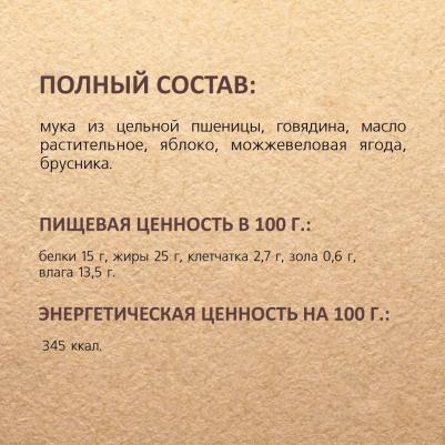 Лакомство для собак Мясные сушки с говядиной 1кг (упаковка 3 шт.) – фото 3