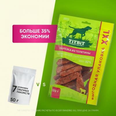 Лакомство для собак Нарезка из телятины - XXL, 300 г – фото 7