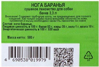 Лакомство для собак сухие лакомства, палочки, баранина, 580г, 3,3л – фото 1