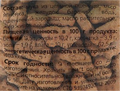 Лакомство Крекер с мясом ягненка для собак 250 г – фото 3