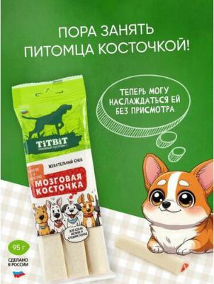 Лакомство Жевательный снек Мозговая косточка для собак мелких и средних пород – фото 2