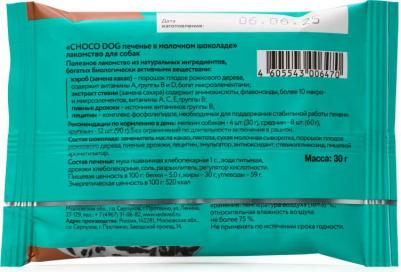 Лакомство для собак Choco Dog, печенье в молочном шоколаде, 30г – фото 4