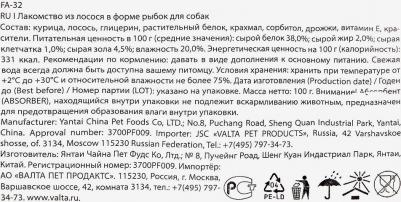 FA-32 Лакомство для собак лакомые кусочки из нежного лосося в форме рыбок 100гр – фото 5