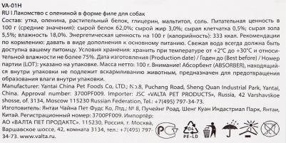 Лакомство для собак филе из оленины 100г – фото 2