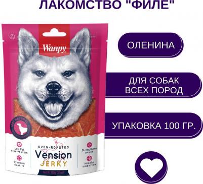 Лакомство для собак филе из оленины 100г – фото 6