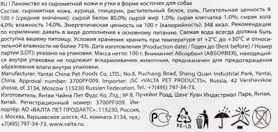Лакомство для собак кости из сыромятной кожи с утиным мясом 100г – фото 4
