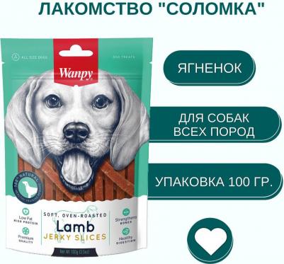 Лакомство для собак соломка из мяса ягненка 100г – фото 1