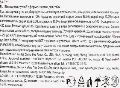 Лакомство для собак Утиные сосиски 100г – фото 3